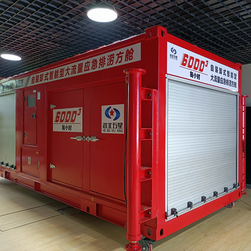 自裝卸大流量應急搶險排澇方艙