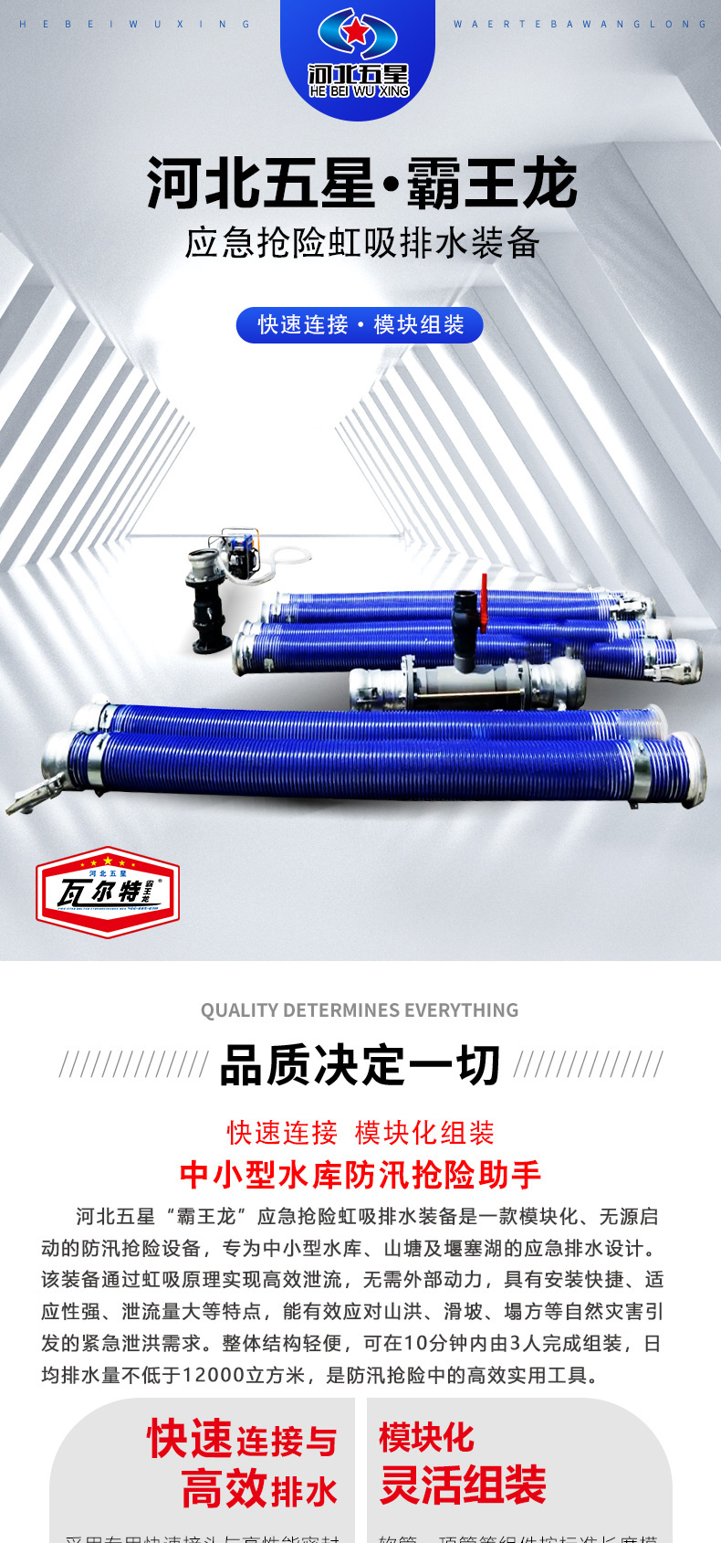 產(chǎn)品簡介-應急搶險虹吸排水裝備_01.jpg