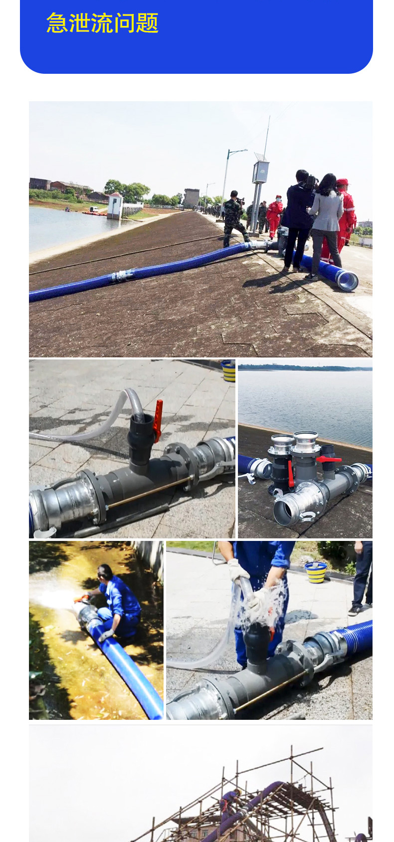 產(chǎn)品簡介-應急搶險虹吸排水裝備_04.jpg